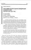 Научная статья на тему 'Экономическая оценка внедрения изобретения (патент РК № 2371)'