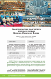 Научная статья на тему 'ЭКОНОМИЧЕСКАЯ ПОДГОТОВКА ВОЕННЫХ КАДРОВ ВОЕННО-МОРСКОГО ФЛОТА'