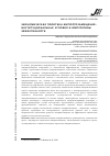 Научная статья на тему 'Экономическая политика импортозамещения: институциональные условия и императивы эффективности'