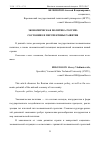 Научная статья на тему 'ЭКОНОМИЧЕСКАЯ ПОЛИТИКА РОССИИ: СОСТОЯНИЕ И ПЕРСПЕКТИВЫ РАЗВИТИЯ'