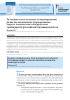 Научная статья на тему 'Экономическая политика стимулирования развития механизмов формирования научно-технических конкурентных преимуществ Российской промышленности'