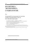 Научная статья на тему 'Экономическая политика в системе национальной безопасности Российской Федерации'
