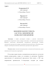 Научная статья на тему 'ЭКОНОМИЧЕСКАЯ ПРЕСТУПНОСТЬ КАК УГРОЗА ЭКОНОМИЧЕСКОЙ БЕЗОПАСНОСТИ ПРЕДПРИЯТИЯ'