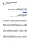 Научная статья на тему 'ЭКОНОМИЧЕСКАЯ СИСТЕМА КАК ОБЪЕКТ КОНСТИТУЦИОННО-ПРАВОВОГО РЕГУЛИРОВАНИЯ В РОССИЙСКОЙ ФЕДЕРАЦИИ, РЕСПУБЛИКЕ КАЗАХСТАН И РЕСПУБЛИКЕ УЗБЕКИСТАН'