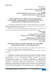 Научная статья на тему 'ЭКОНОМИЧЕСКАЯ СУЩНОСТЬ И ВЗАИМОСВЯЗЬ КАТЕГОРИЙ: "ЭКОНОМИЧЕСКАЯ БЕЗОПАСНОСТЬ" И "ПРОДОВОЛЬСТВЕННАЯ БЕЗОПАСНОСТЬ"'