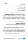 Научная статья на тему 'ЭКОНОМИЧЕСКАЯ СУЩНОСТЬ ОСНОВНОГО КАПИТАЛА ПРЕДПРИЯТИЯ'