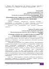 Научная статья на тему 'ЭКОНОМИЧЕСКАЯ СУЩНОСТЬ РАСЧЕТОВ С ПОКУПАТЕЛЯМИ И ЗАКАЗЧИКАМИ И ИХ КЛАССИФИКАЦИЯ'