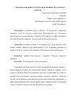 Научная статья на тему 'Экономическая сущность, структура и специфика бухгалтерских расходов'