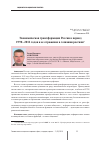 Научная статья на тему 'Экономическая трансформация России в период 1990-2012 годов и ее отражение в сознании россиян'