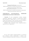 Научная статья на тему 'Экономическая целесообразность применения композитной арматуры в строительстве'