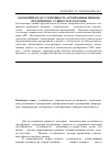 Научная статья на тему 'Экономическая устойчивость агропромышленного предприятия: сущность и факторы'