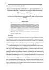 Научная статья на тему 'ЭКОНОМИЧЕСКАЯ УСТОЙЧИВОСТЬ И ЭКОНОМИЧЕСКАЯ БЕЗОПАСНОСТЬ: ТЕОРИЯ И ПРАКТИКА ОБЕСПЕЧЕНИЯ'