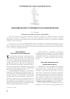 Научная статья на тему 'Экономическая устойчивость российских вузов'