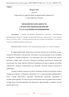 Научная статья на тему 'ЭКОНОМИЧЕСКАЯ ВАЖНОСТЬ АВТОМАТИЗАЦИИ ПРЕДПРИЯТИЙ СО СКЛАДСКИМИ ПОМЕЩЕНИЯМИ'