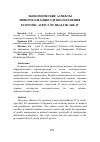 Научная статья на тему 'Экономические аспекты информатизации здравоохранения'