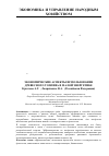 Научная статья на тему 'Экономические аспекты использования древесного топлива в малой энергетике'