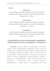 Научная статья на тему 'ЭКОНОМИЧЕСКИЕ АСПЕКТЫ ОСВОЕНИЯ НЕТРАДИЦИОННЫХ НЕФТЕГАЗОВЫХ РЕСУРСОВ (СЛАНЦЕВЫЙ ГАЗ, ГАЗОГИДРАТЫ)'