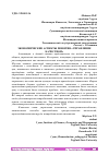 Научная статья на тему 'ЭКОНОМИЧЕСКИЕ АСПЕКТЫ ПОНЯТИЯ "УПРАВЛЕНИЕ КАЧЕСТВОМ"'