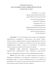 Научная статья на тему 'Экономические аспекты процессов информатизации и информационной политики в современных условиях'