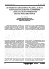 Научная статья на тему 'Экономические аспекты рационального природопользования в структуре комплексного управления экологической сферой'