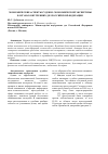 Научная статья на тему 'Экономические аспекты судебно-экономической экспертизы в органах внутренних дел Российской Федерации'