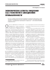 Научная статья на тему 'Экономические аспекты внедрения CALS-технологий в авиационной про мышленности'