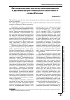 Научная статья на тему 'Экономические факторы формирования идетерминации принципов налогового права России'