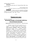 Научная статья на тему 'Экономические и этические вопросы при лечении больных'