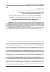 Научная статья на тему 'Экономические и финансовые аспекты концепции публичного предпринимательства в исследовании трансформации отношений собственности'