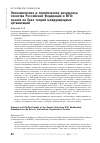 Научная статья на тему 'Экономические и политические результаты членства Российской Федерации в ВТО: оценка на базе теорий международных организаций'