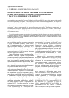Научная статья на тему 'Экономические и правовые вопросы реформирования отношений собственности и форм хозяйствования в области железнодорожного транспорта'