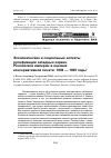 Научная статья на тему 'Экономические и социальные аспекты русификации западных окраин Российской империи в оценках консервативной печати: 1894 - 1899 годы'