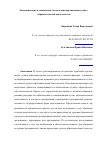 Научная статья на тему 'Экономические и социальные последствия организации аудита образовательной деятельности'