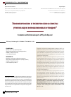 Научная статья на тему 'Экономические и технические аспекты утилизации золошлаковых отходов'