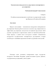 Научная статья на тему 'Экономические инструменты государственного антикризисного регулирования'