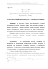 Научная статья на тему 'ЭКОНОМИЧЕСКИЕ КОНЦЕПЦИИ ДЛЯ УСТОЙЧИВОГО РАЗВИТИЯ'