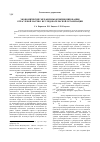Научная статья на тему 'Экономические механизмы функционирования отраслевой научно-исследовательской организации'