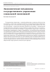 Научная статья на тему 'Экономические механизмы государственного управления социальной экономикой'