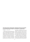 Научная статья на тему 'Экономические механизмы перевода лесопользования на инновационную модель устойчивого управления'