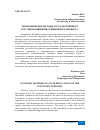 Научная статья на тему 'ЭКОНОМИЧЕСКИЕ МЕТОДЫ ГОСУДАРСТВЕННОГО РЕГУЛИРОВАНИЯ ИНВЕСТИЦИОННОГО ПРОЦЕССА'