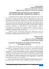 Научная статья на тему 'ЭКОНОМИЧЕСКИЕ МЕТОДЫ ГОСУДАРСТВЕННОГО РЕГУЛИРОВАНИЯ ИНВЕСТИЦИОННОГО ПРОЦЕССА'