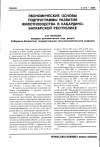 Научная статья на тему 'Экономические основы подпрограммы развития животноводства в Кабардино-Балкарской республике'