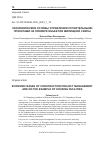 Научная статья на тему 'ЭКОНОМИЧЕСКИЕ ОСНОВЫ УПРАВЛЕНИЯ СТРОИТЕЛЬНЫМИ ПРОЕКТАМИ НА ПРИМЕРЕ ОБЪЕКТОВ ЖИЛИЩНОЙ СФЕРЫ'