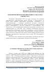 Научная статья на тему 'ЭКОНОМИЧЕСКИЕ ПЕРСПЕКТИВЫ НОВОГО СОЮЗА РФ И УЗБЕКИСТАНА'