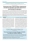 Научная статья на тему 'Экономические перспективы применения лазерной терапии в детской онкологии и паллиативной медицине'