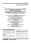 Научная статья на тему 'Экономические последствия влияния теневой экономики на социально-экономическую сферу Уральского федерального округа'