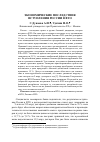Научная статья на тему 'Экономические последствия вступления России в ВТО'