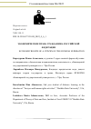 Научная статья на тему 'ЭКОНОМИЧЕСКИЕ ПРАВА ГРАЖДАНИНА РОССИЙСКОЙ ФЕДЕРАЦИИ'