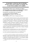 Научная статья на тему 'Экономические права и свободы человека и гражданина в России, их ограничение и защита в условиях чрезвычайного положения'