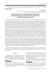 Научная статья на тему 'Экономические предпосылки развития государственно-частного партнерства в Вологодской области'